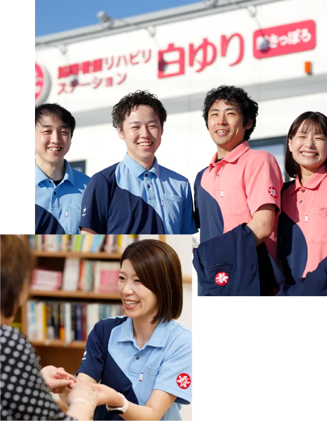 白ゆりグループは素敵な笑顔のおもてなし